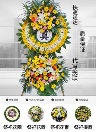山东济宁邹城市中心店镇中心二村花圈代送